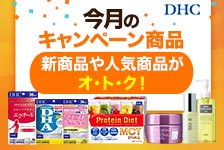 DHCはリーベイツ経由でお得にお買い物 DHC