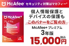 マカフィーはリーベイツ経由でお得にお買い物 マカフィー