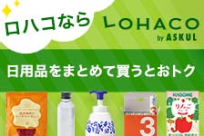 LOHACOはリーベイツ経由でお得にお買い物 LOHACO