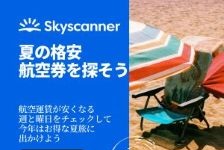 スカイスキャナーはリーベイツ経由でお得にお買い物 スカイスキャナー