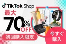 TikTok Shopはリーベイツ経由でお得にお買い物 TikTok Shop