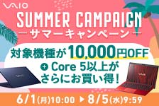 VAIOストアはリーベイツ経由でお得にお買い物 VAIOストア