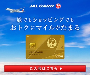 JALカード(CLUB-A・ゴールド)はリーベイツ経由でお得にお買い物 JALカード(CLUB-A・ゴールド)はリーベイツ経由でお得にお買い物