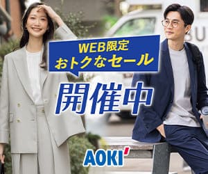 スーツのAOKI公式オンラインショップはリーベイツ経由でお得にお買い物 スーツのAOKI公式オンラインショップはリーベイツ経由でお得にお買い物