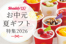 シャディギフトモール