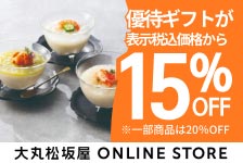 大丸松坂屋オンラインストア
