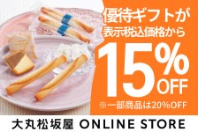 大丸松坂屋オンラインストア