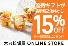 大丸松坂屋オンラインストア