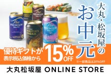 大丸松坂屋オンラインストア