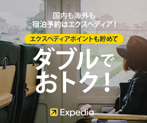 エクスペディア（ホテル）はリーベイツ経由でお得にお買い物