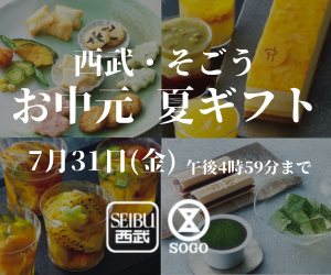 西武・そごう公式オンラインストア e.デパートはリーベイツ経由でお得にお買い物