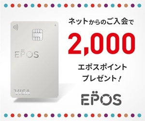 エポスカードはリーベイツ経由でお得にお買い物