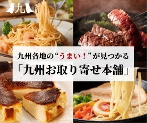 九州お取り寄せ本舗はリーベイツ経由でお得にお買い物