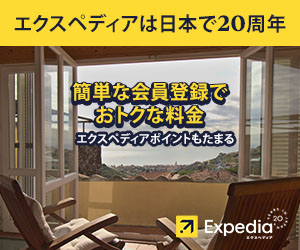 エクスペディア（ホテル）はリーベイツ経由でお得にお買い物