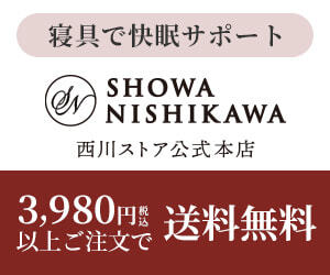 西川ストア公式はリーベイツ経由でお得にお買い物