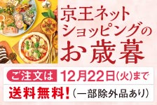 京王百貨店はリーベイツ経由でお得にお買い物 京王百貨店