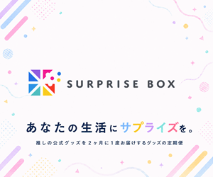 SURPRISE BOXはリーベイツ経由でお得にお買い物