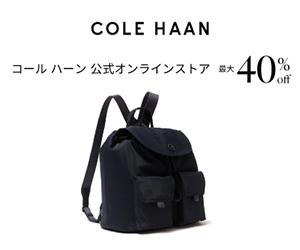 COLE HAANはリーベイツ経由でお得にお買い物