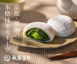 衹園辻利はリーベイツ経由でお得にお買い物