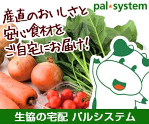 生協の宅配 パルシステムはリーベイツ経由でお得にお買い物 生協の宅配 パルシステムはリーベイツ経由でお得にお買い物
