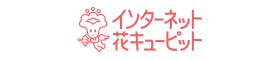花キューピット