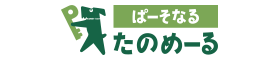 ぱーそなるたのめーるはリーベイツ経由でお得にお買い物 ぱーそなるたのめーる