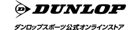 ダンロップスポーツ