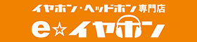 eイヤホン