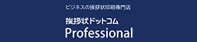 挨拶状ドットコム Professionalはリーベイツ経由でお得にお買い物 挨拶状ドットコム Professional